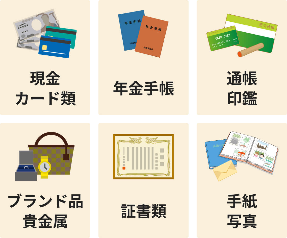 必ず保管するもの